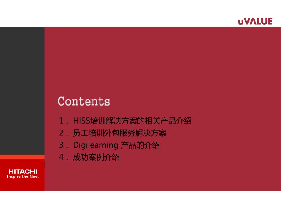 HISS-e教育培训课程及e教室软件介绍资料(CN)_第2页