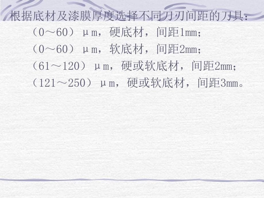 漆膜附着力测定法_第5页