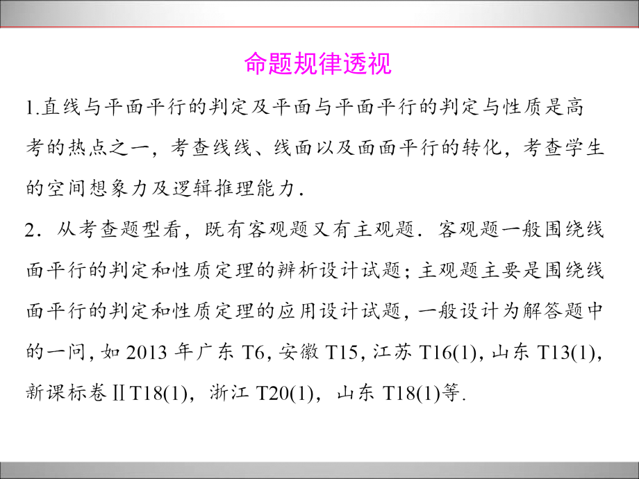 2015年高中数学新课标一轮复习下册7-4_第3页