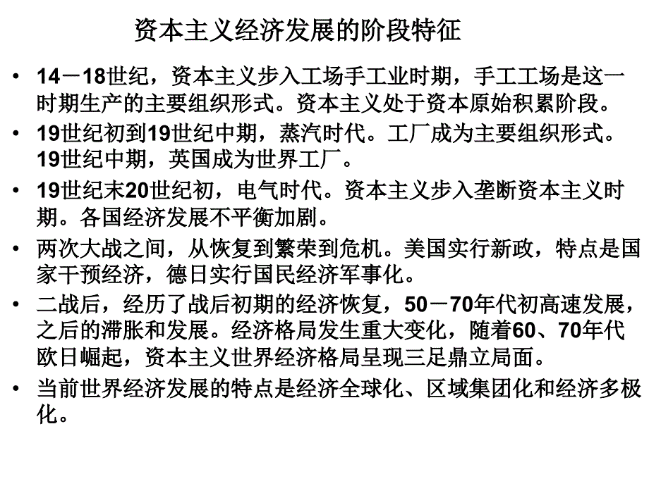 世界史专题与阶段特征_第4页