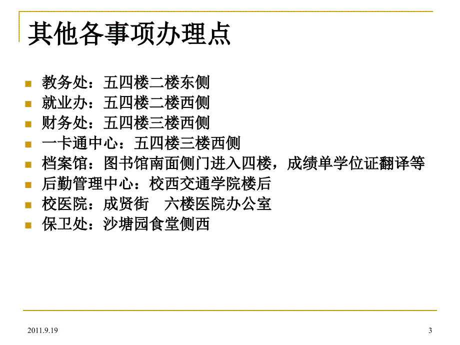 PowerPoint演示文稿-东南大学_第3页