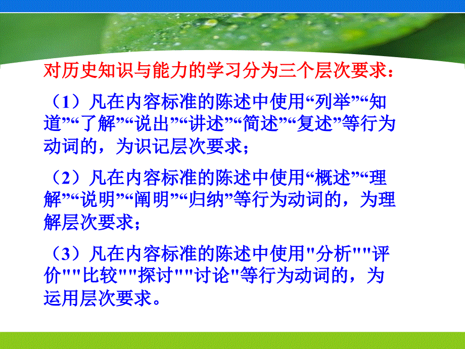 七年级历史人教版下册教材整体把握课件(说课)_第4页