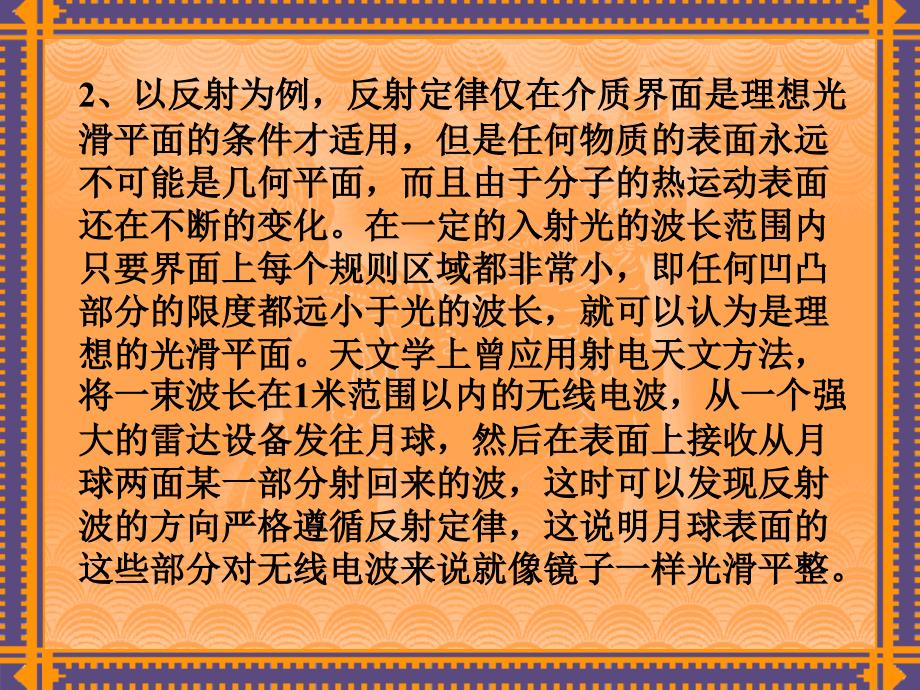 试述散射和反射、漫射和衍射现象的区别_第2页