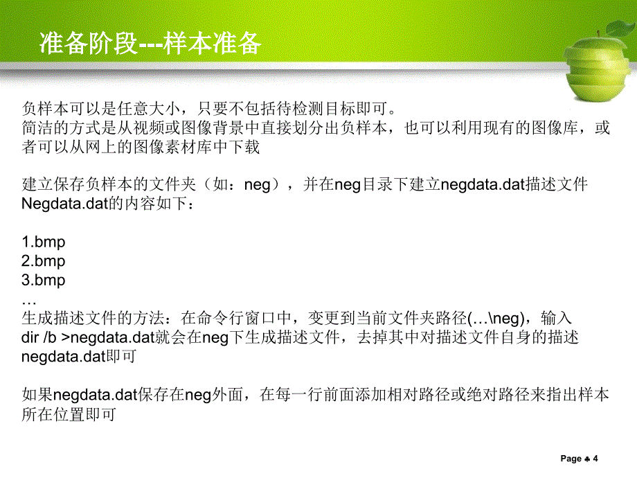 HaarAdaBoost分类器训练总结_第4页