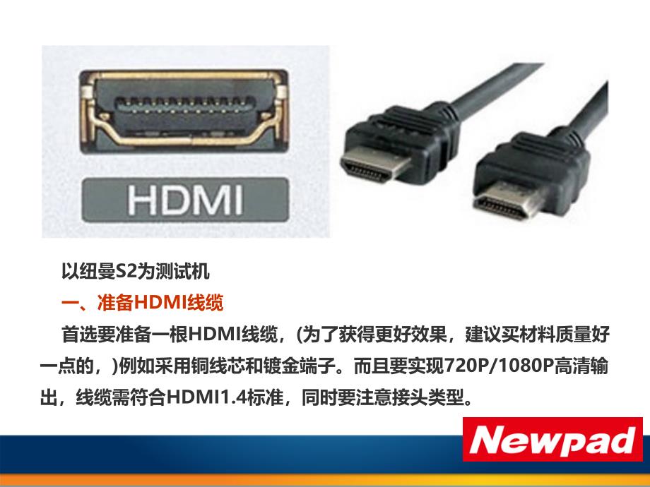 平板电脑HDMI高清输出教程_第2页
