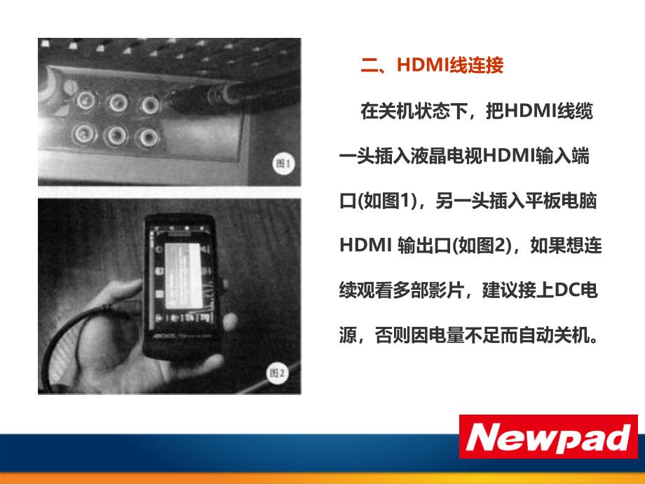 平板电脑HDMI高清输出教程_第3页