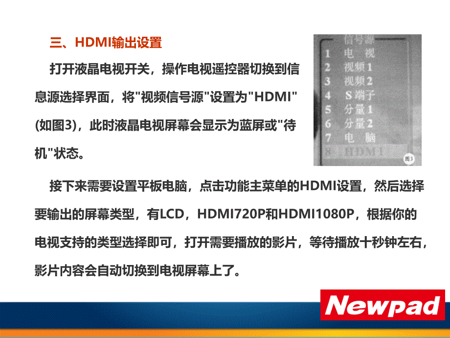 平板电脑HDMI高清输出教程_第4页