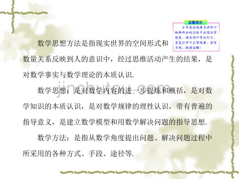 2012年中考专题复习一数学思想方法(64张)_第3页