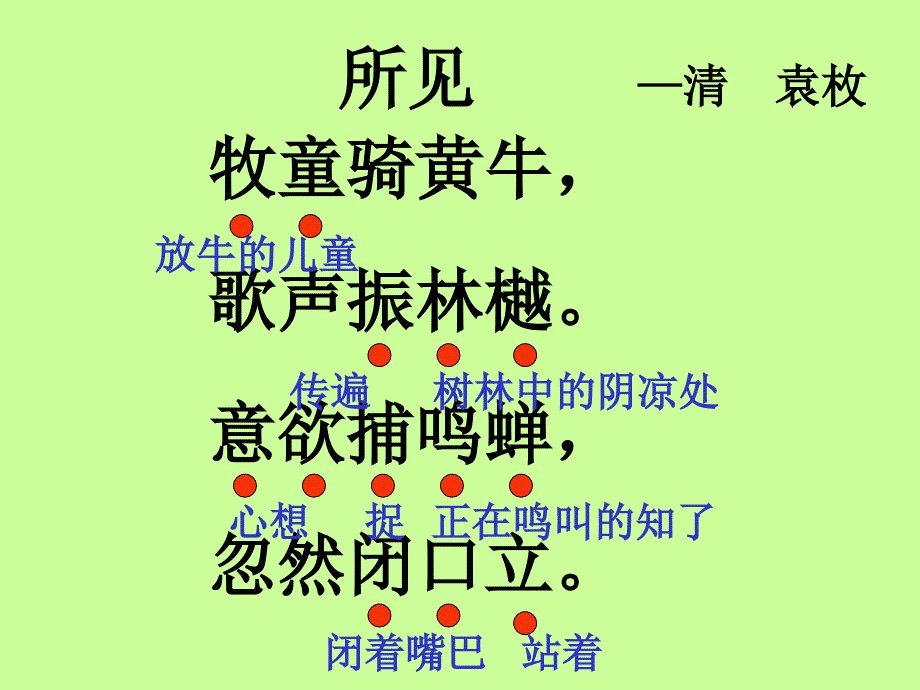 人教版一年级下册语文课件13古诗两首_第4页