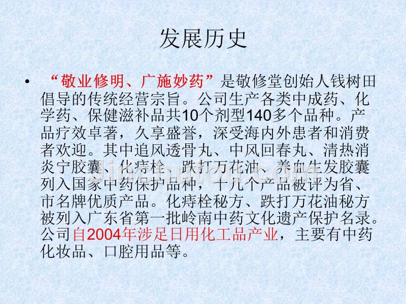 清热消炎宁胶囊SWOT分析_第4页