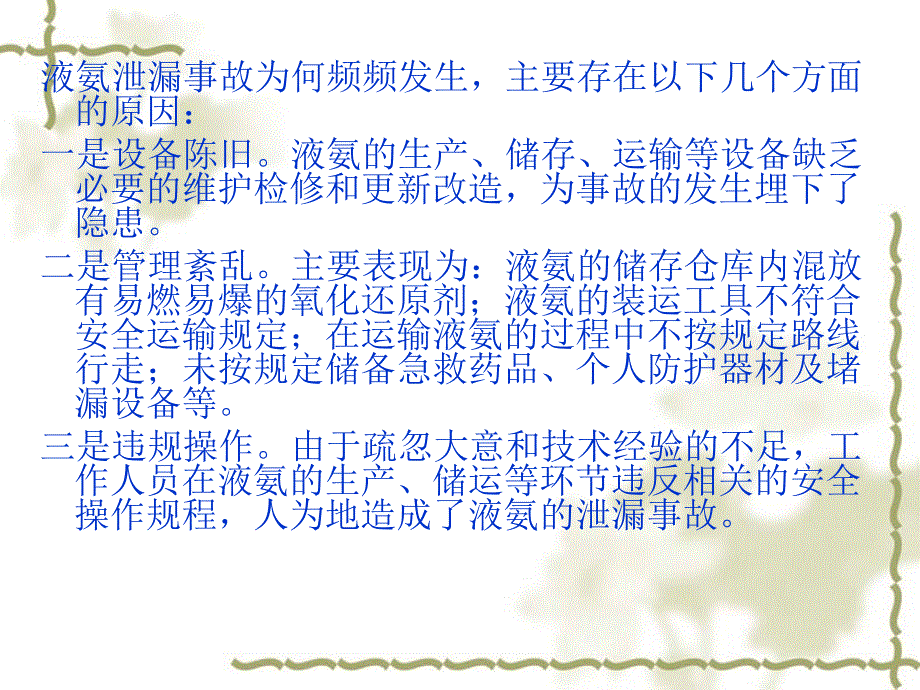 冷库消防安全培训_第4页