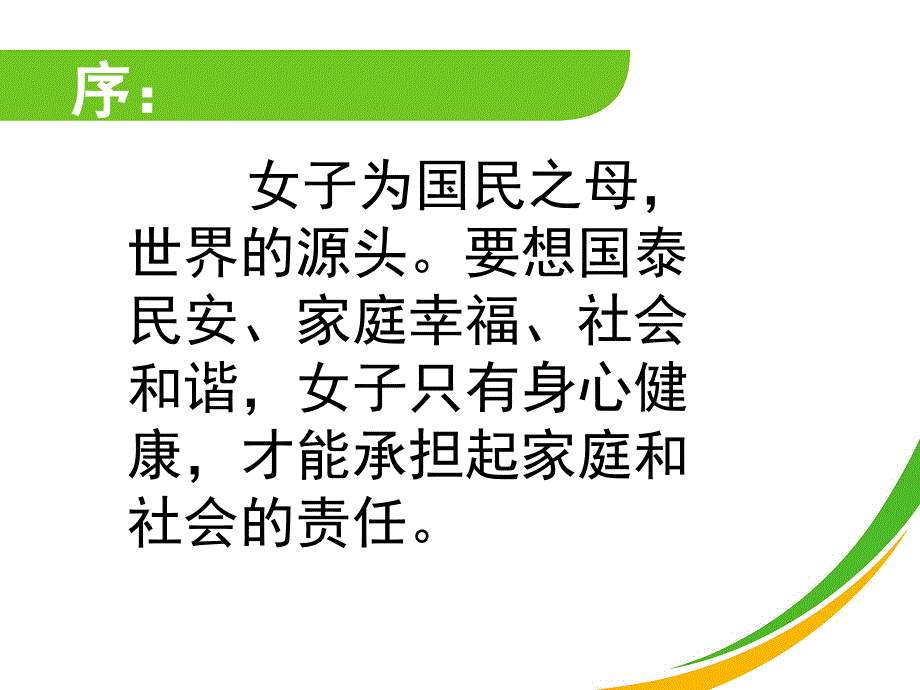 女性健康与保健许青雯湖北天行健_第3页