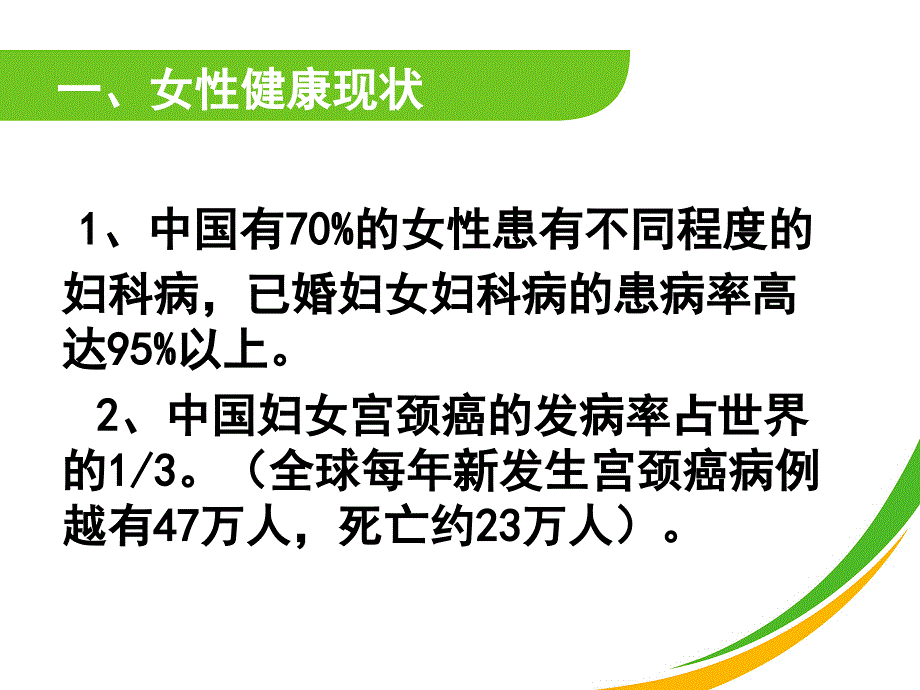 女性健康与保健许青雯湖北天行健_第4页