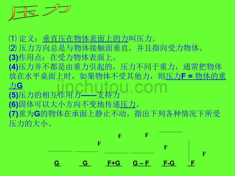 九年物理教学课件14压强和浮力复习课PPT_第3页