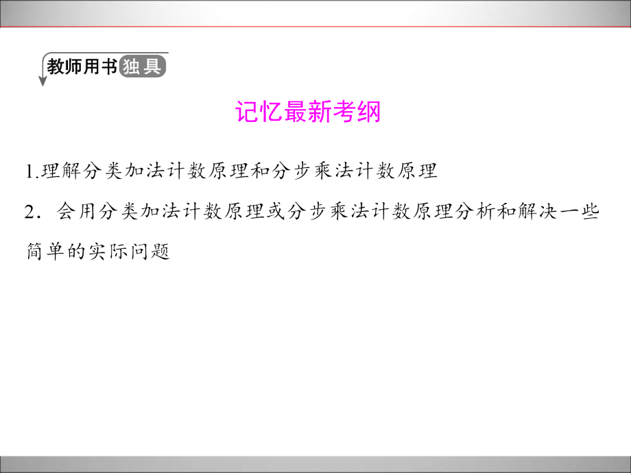 2015年高中数学新课标一轮复习下册10-1_第3页