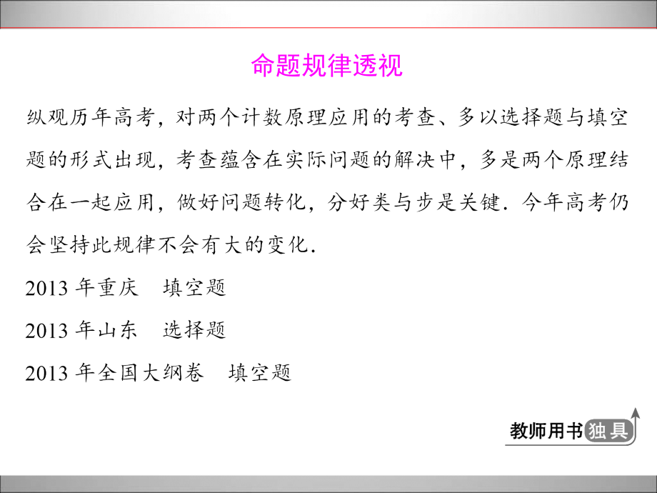 2015年高中数学新课标一轮复习下册10-1_第4页