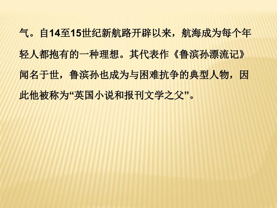 2017中考专题复习《鲁滨孙漂流记》导读课件_第4页