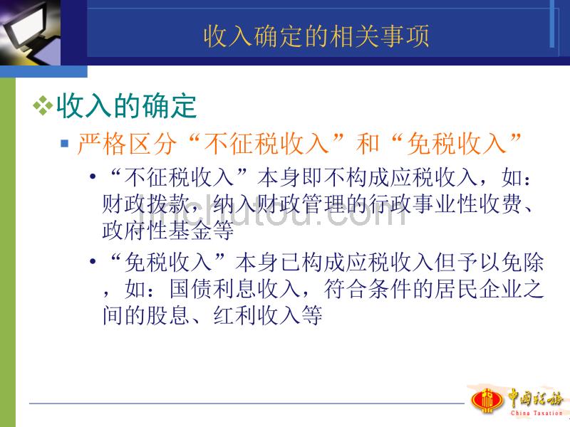 清缴政策辅导--市国税局企业所得税处_第3页