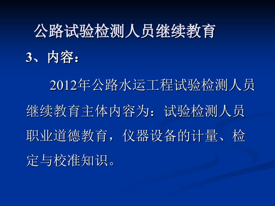 试验检测人员继续教育_第4页