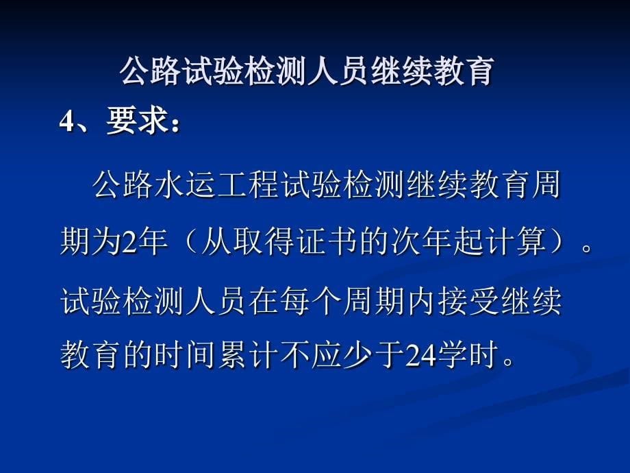 试验检测人员继续教育_第5页