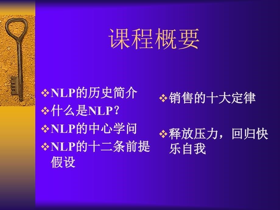 NLP超级说服力训练营_第5页