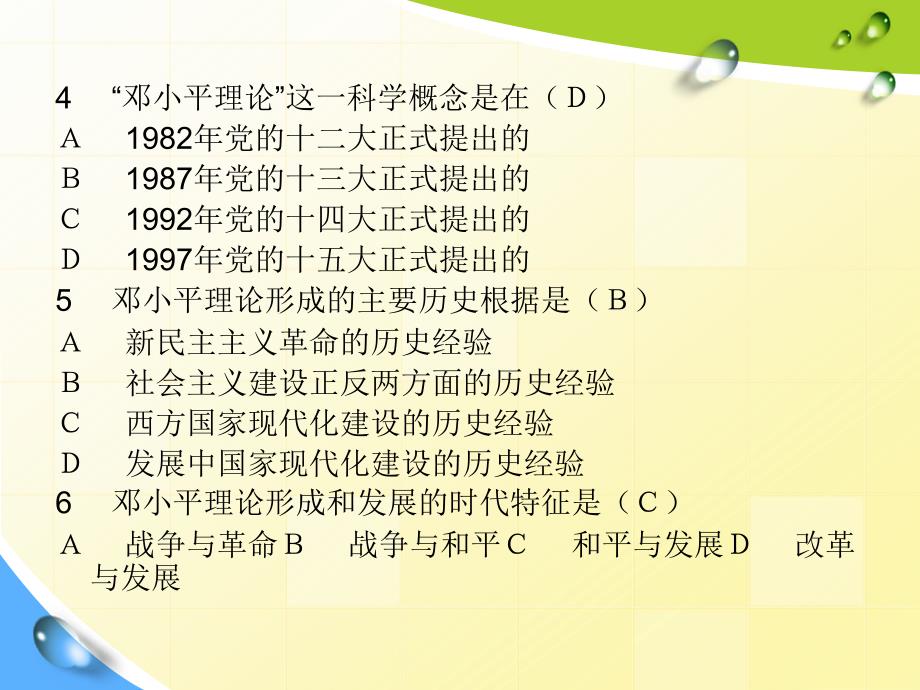 毛概复习参考题之单选题_第4页