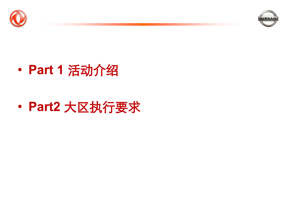 96b0天籁,礼享新生活”置换促销活动指引_第2页