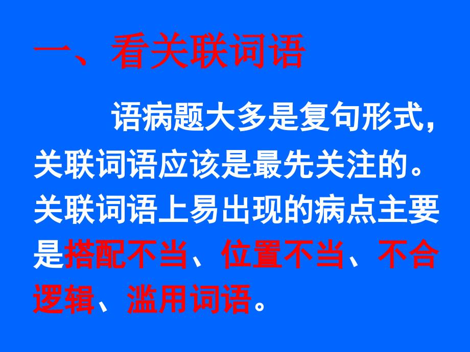 破解语病题的妙招_第3页