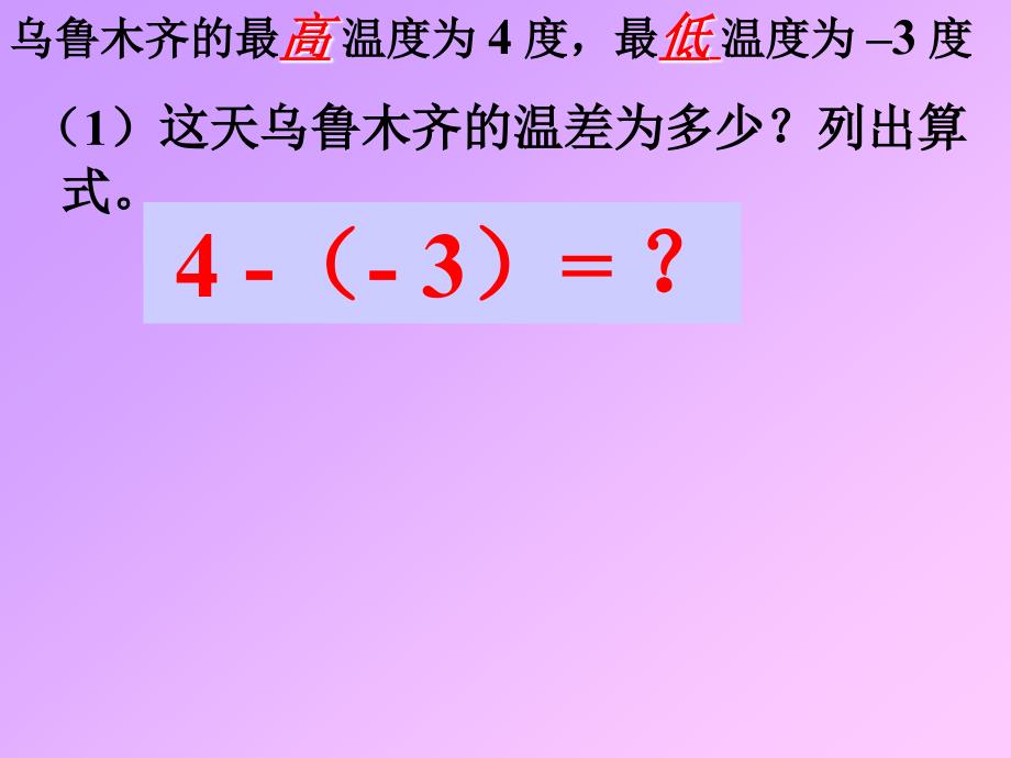 《有理数的减法》教学课件_第3页