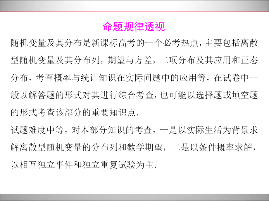 2015年高中数学新课标一轮复习下册10-7_第3页