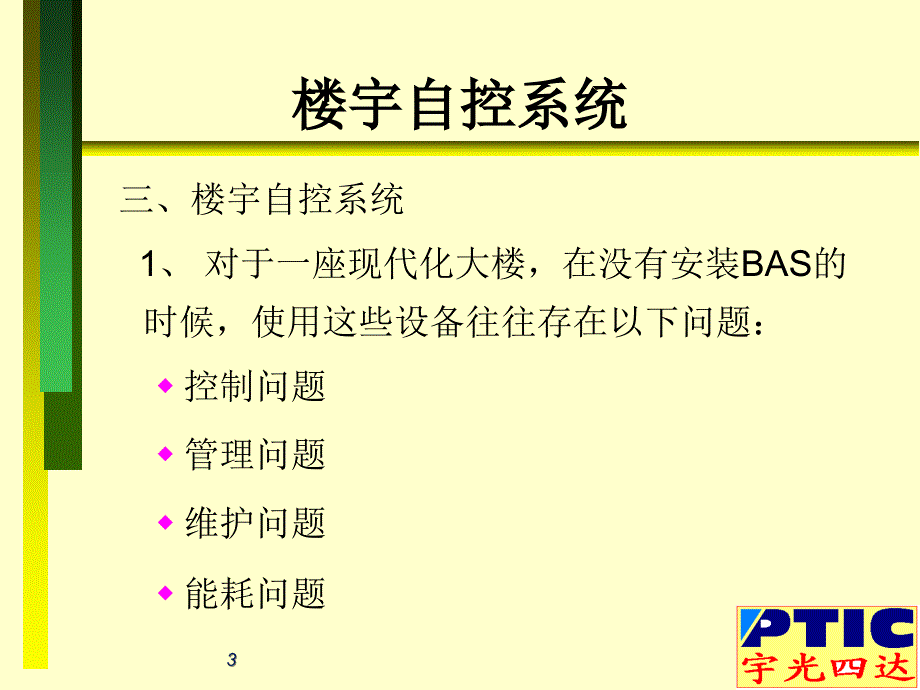 楼控学习资料带图例_第3页