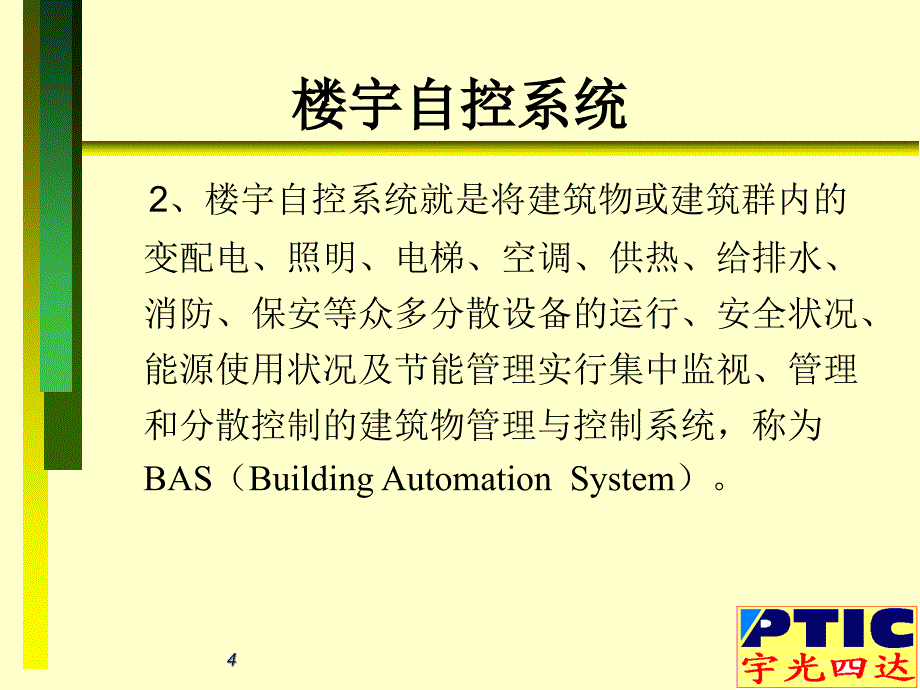 楼控学习资料带图例_第4页