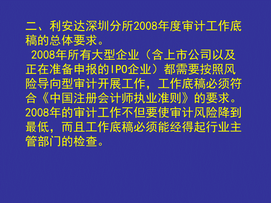 培训第二期-审计工作底稿_第3页