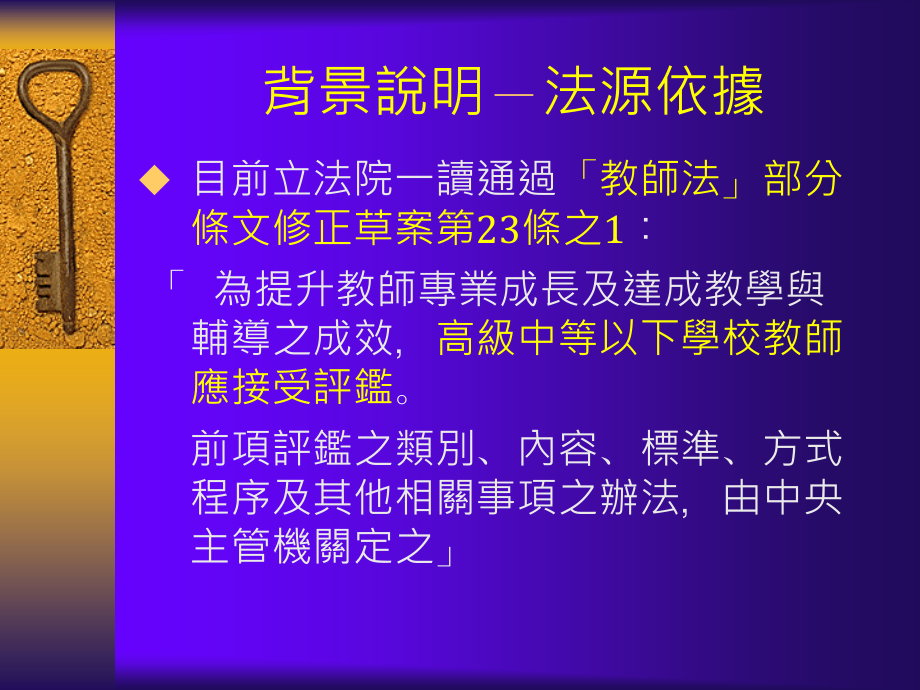 试办中小学教师专业发展评鉴计画说明_第3页