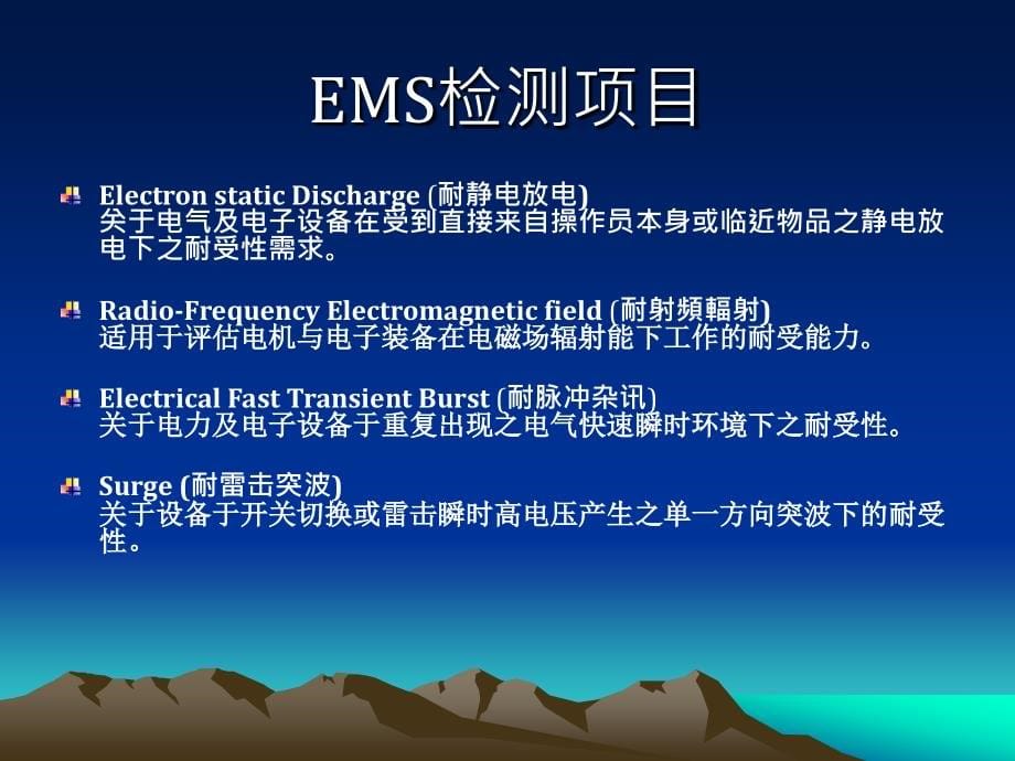 EMC世界各国安全认证_第5页