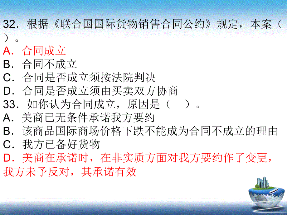 f单证员考试历年考试与分析_第4页