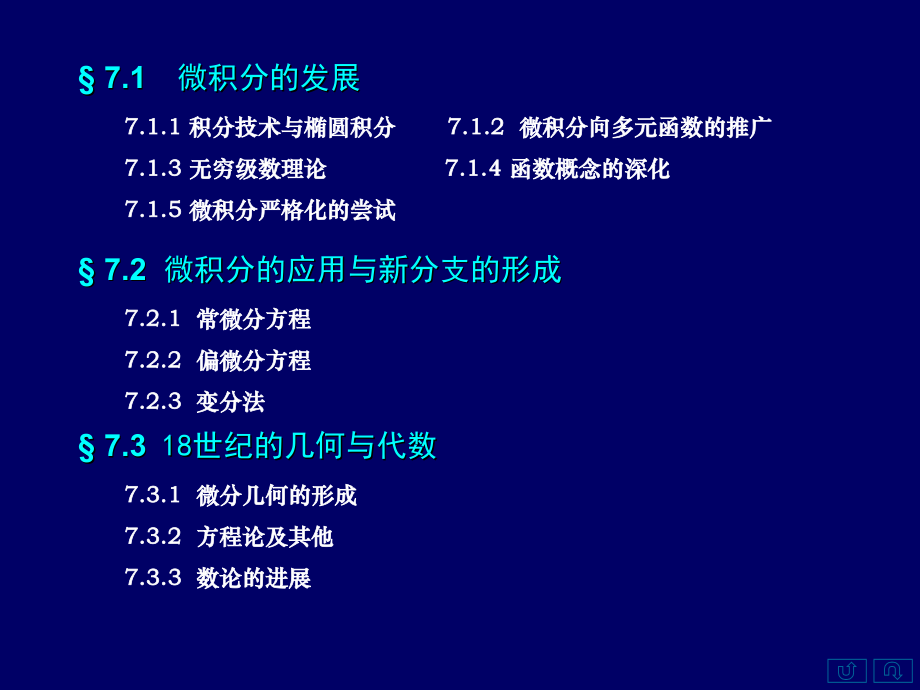 2015年高考数学复习重点知识点90条_第3页