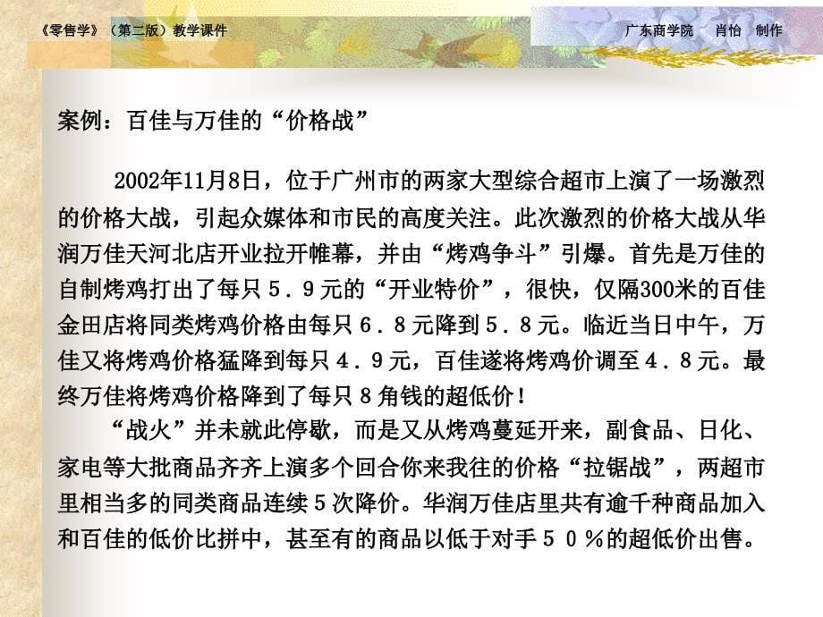 零售学(第二版)教学课件_第5页