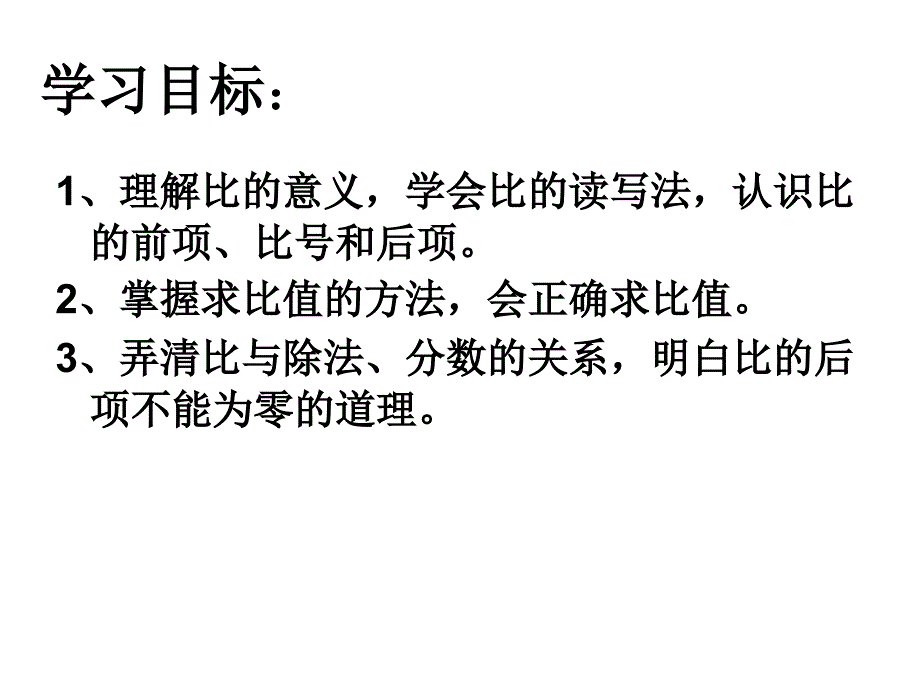 六年级数学课件(比的意义)_第2页