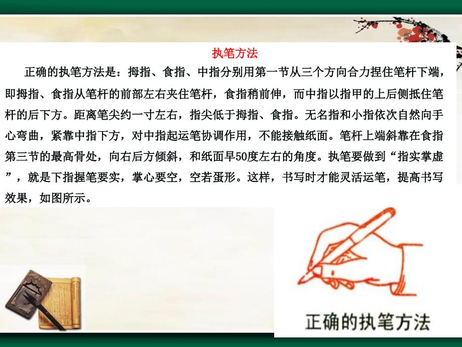 如何写好汉字之短撇_第3页