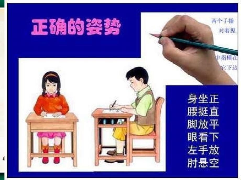 如何写好汉字之短撇_第4页
