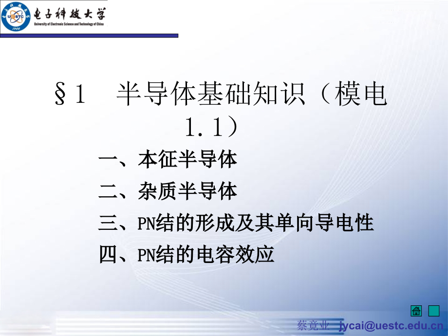 模拟电路课件(计算机专业)3-电子电路-12_第3页