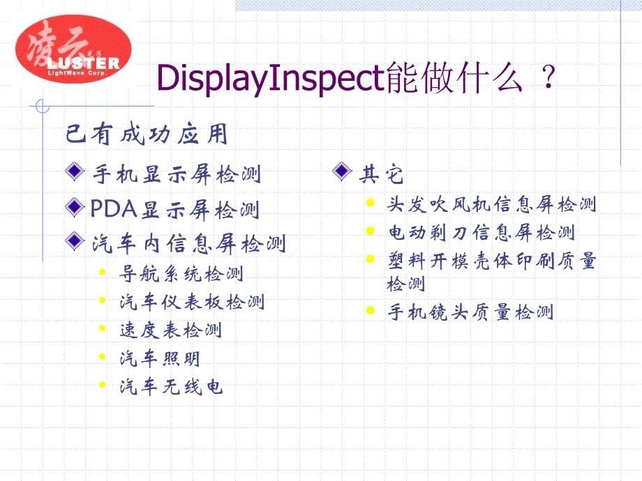 DIP在手机检测中的应用_第5页