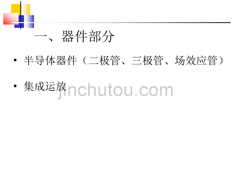 模电重点总结复习必备_第2页