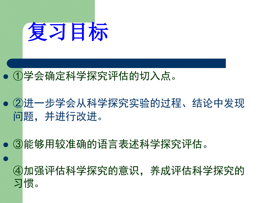 九年级物理探究实验专题复习_第2页