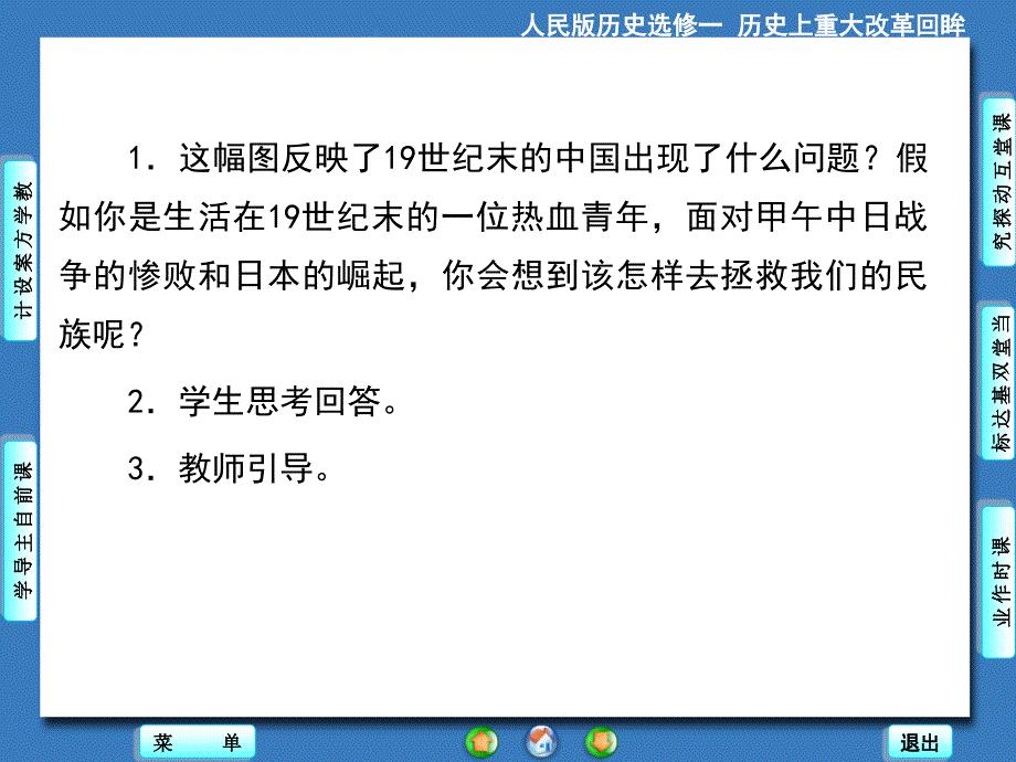 《酝酿中的变革》教学课件_第3页