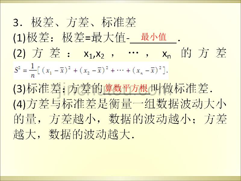 2015广州中考高分突破数学教师课件第31节统计_第5页