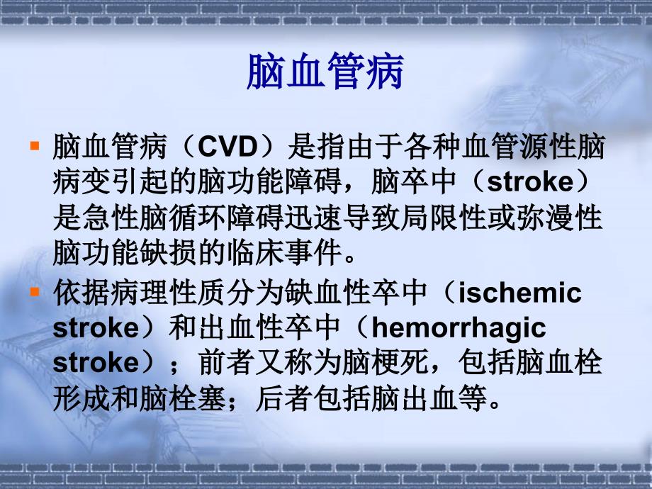 神经内科全科医生培训内容_第4页