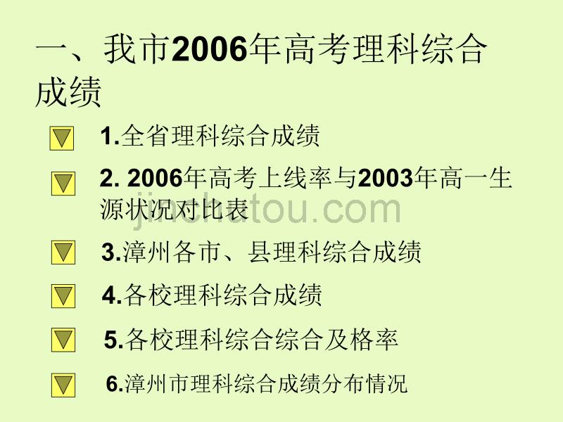 2006年漳州市高考理综生物学科质量评析-漳州市教育_第2页