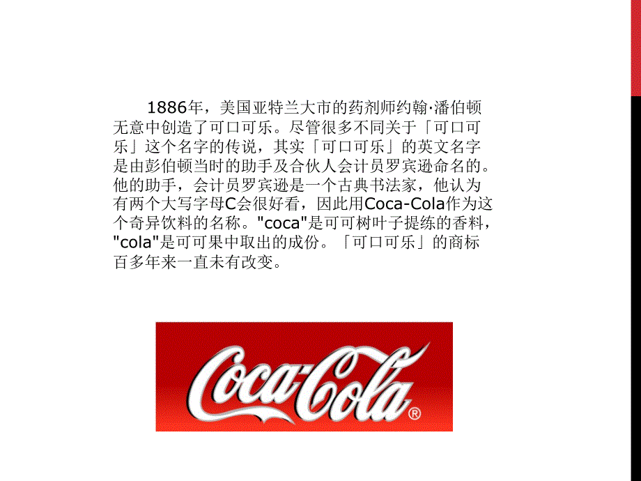 品牌中文名的由来_第3页